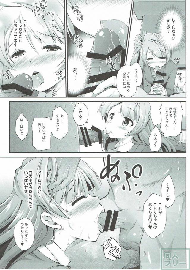 オジサンのお願いを断れないことりちゃん <> 008