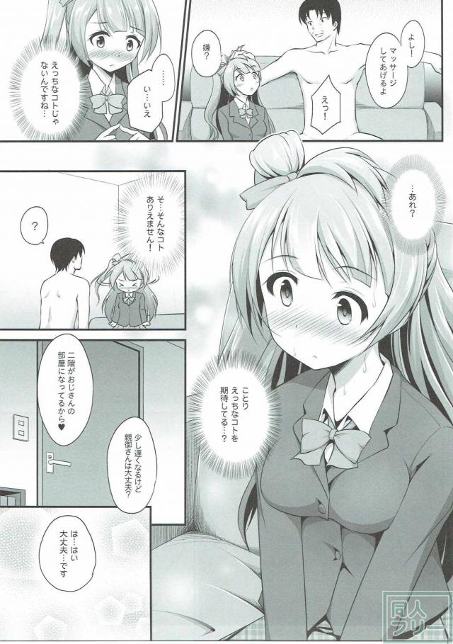 オジサンのお願いを断れないことりちゃん <> 012