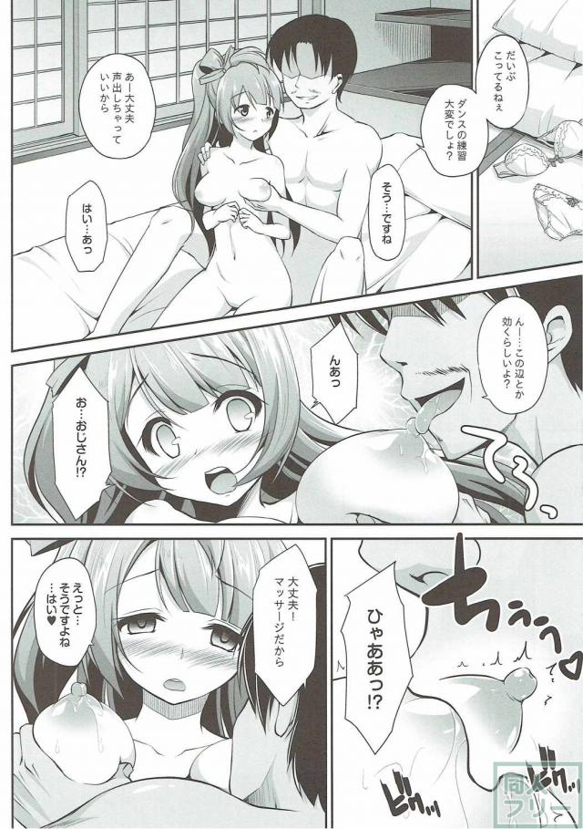 オジサンのお願いを断れないことりちゃん <> 013