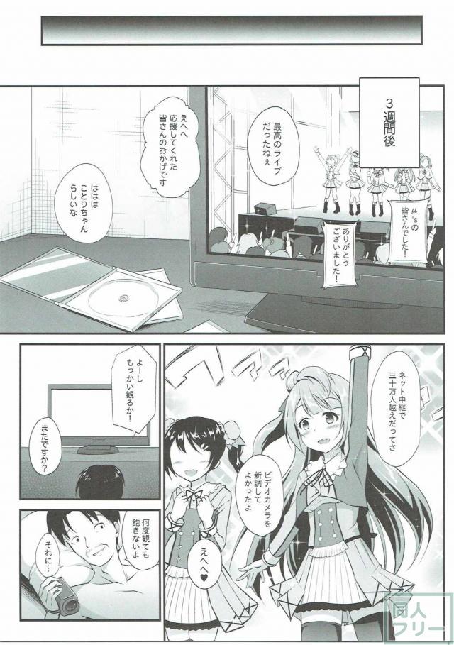 オジサンのお願いを断れないことりちゃん <> 024