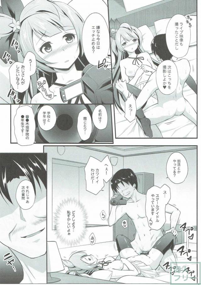 オジサンのお願いを断れないことりちゃん <> 026