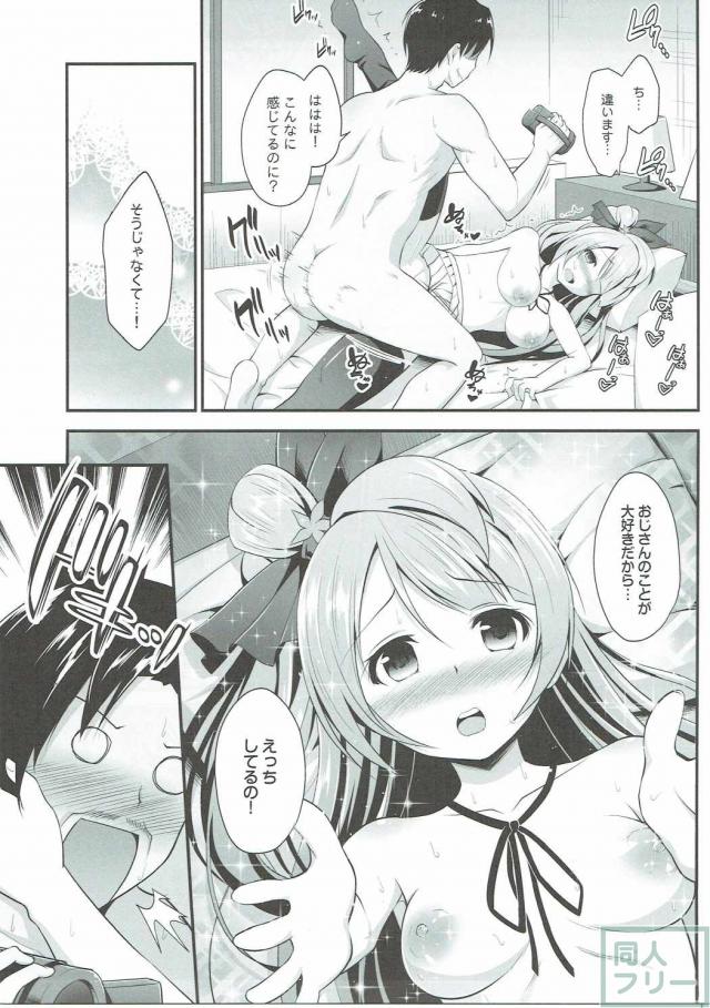 オジサンのお願いを断れないことりちゃん <> 028