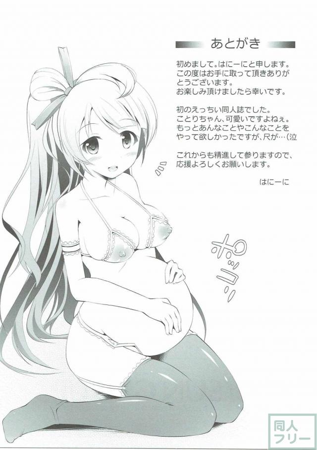オジサンのお願いを断れないことりちゃん <> 034