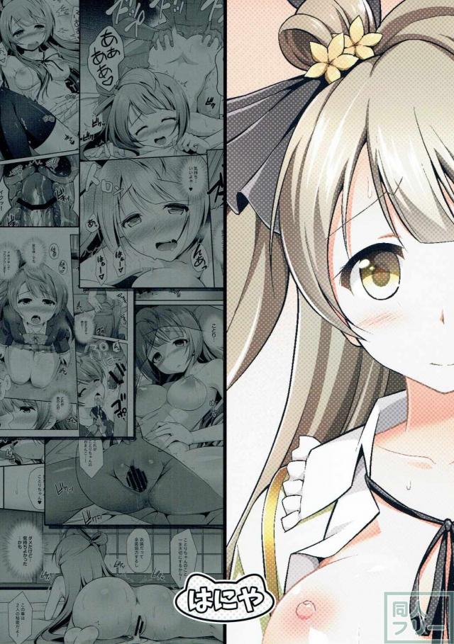 オジサンのお願いを断れないことりちゃん <> 035