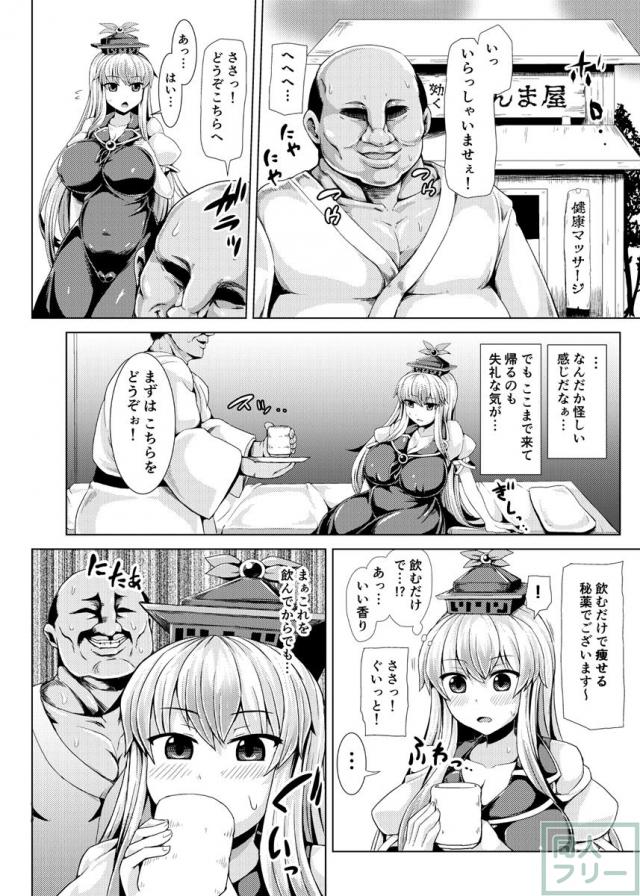 無責任中出し!! 悪徳マッサージ屋に騙され 薬で眠らされてしまった上白沢慧音 <> 003