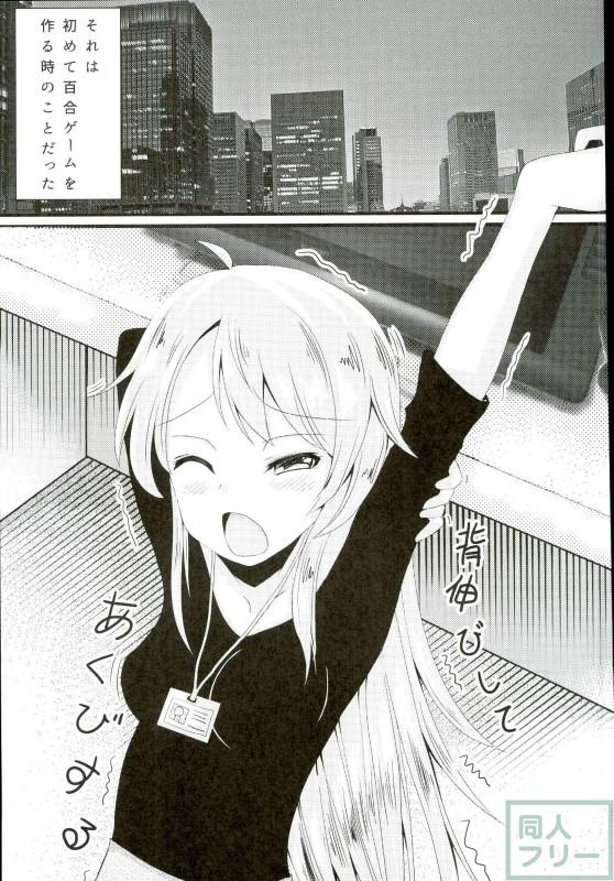 八神コウ×遠山りんのゆり百合初エッチ <> 002