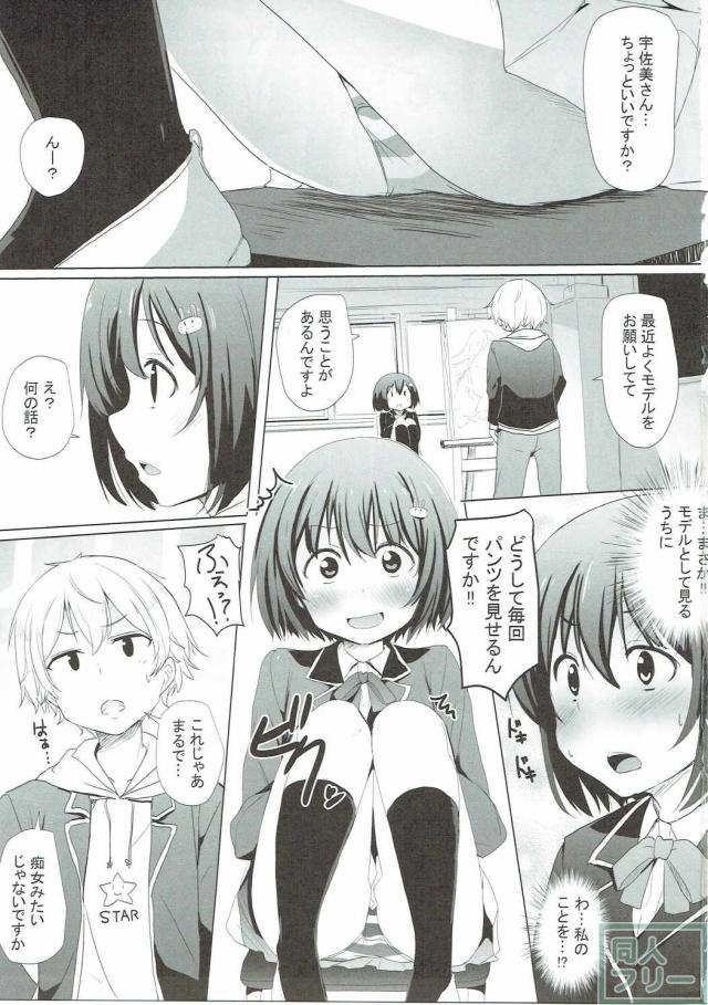 処女宇佐美みずきと童貞内巻すばるが部室で初エッチ!! <> 002