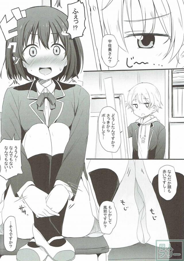 処女宇佐美みずきと童貞内巻すばるが部室で初エッチ!! <> 005