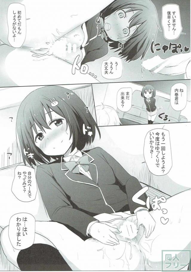 処女宇佐美みずきと童貞内巻すばるが部室で初エッチ!! <> 016