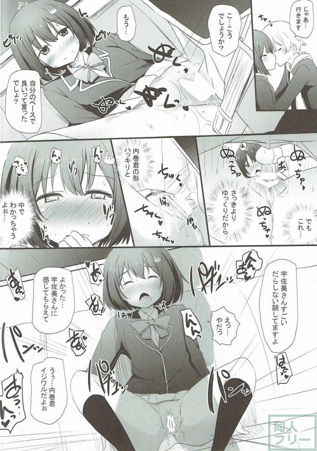 処女宇佐美みずきと童貞内巻すばるが部室で初エッチ!! <> 017