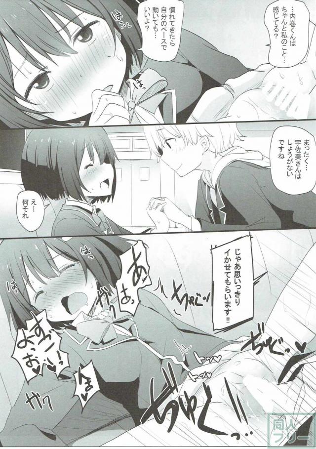 処女宇佐美みずきと童貞内巻すばるが部室で初エッチ!! <> 018