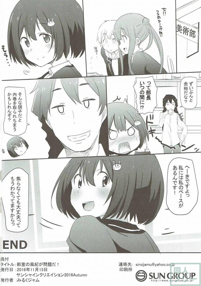 処女宇佐美みずきと童貞内巻すばるが部室で初エッチ!! <> 021