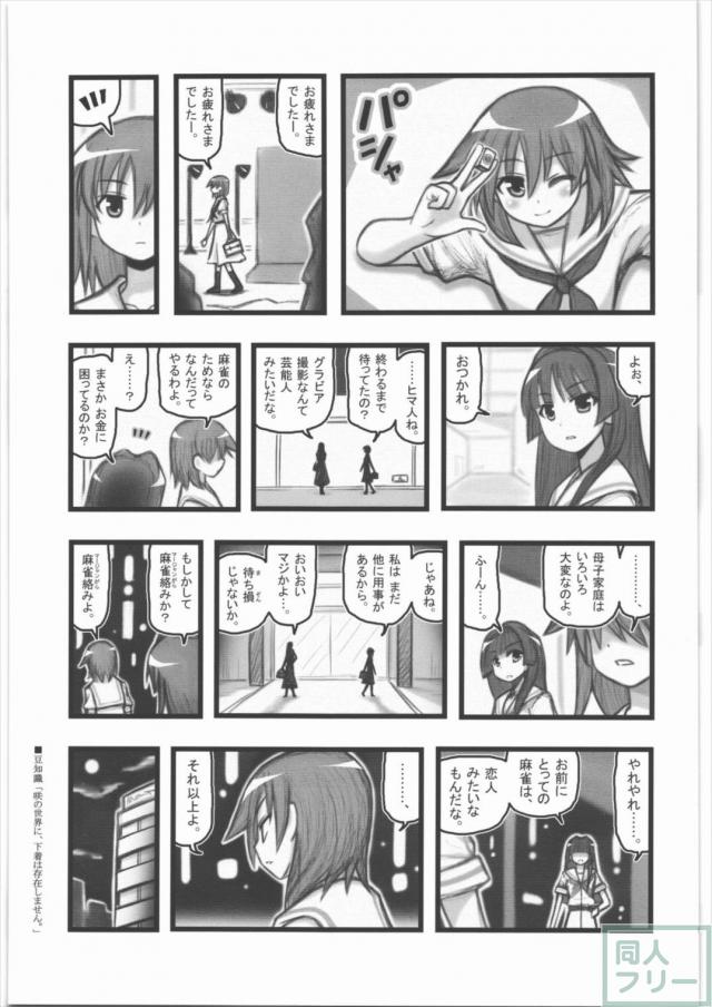 凌辱 宮永照さんOX <> 002