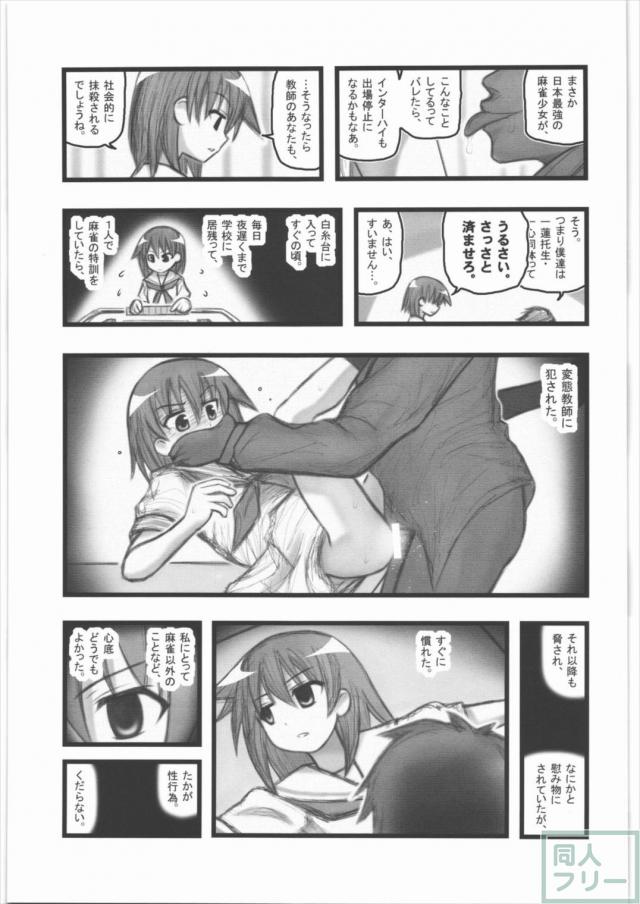 凌辱 宮永照さんOX <> 004