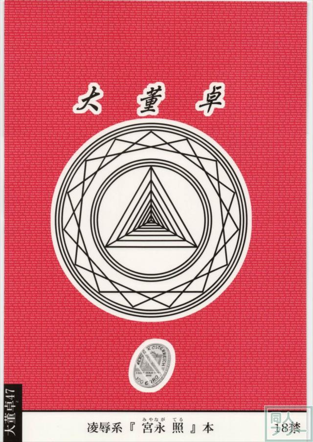凌辱 宮永照さんOX <> 014