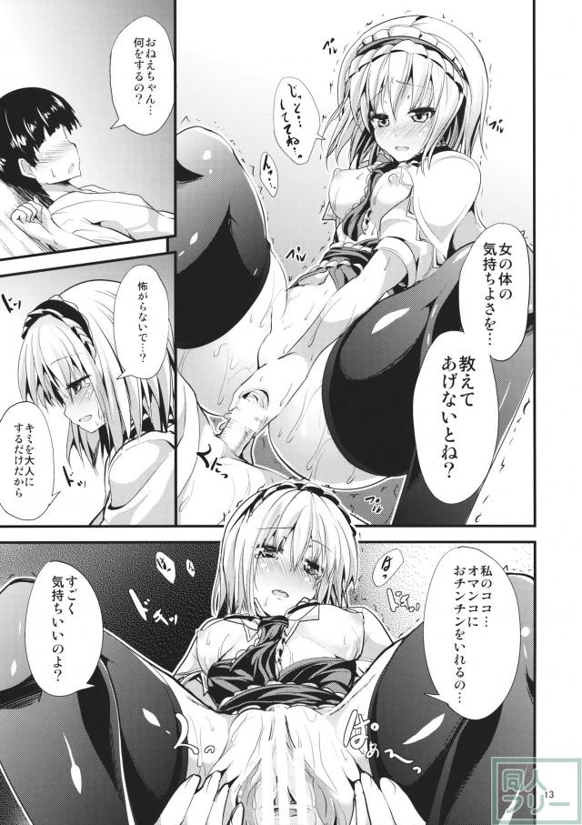 アリスのおねショタ搾精本 <> 012