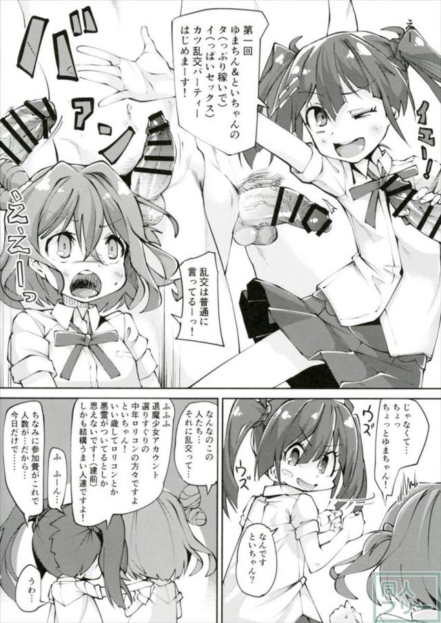 初潮前の中出しし放題JC援交乱交セックス <> 003