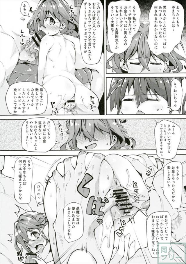 初潮前の中出しし放題JC援交乱交セックス <> 004