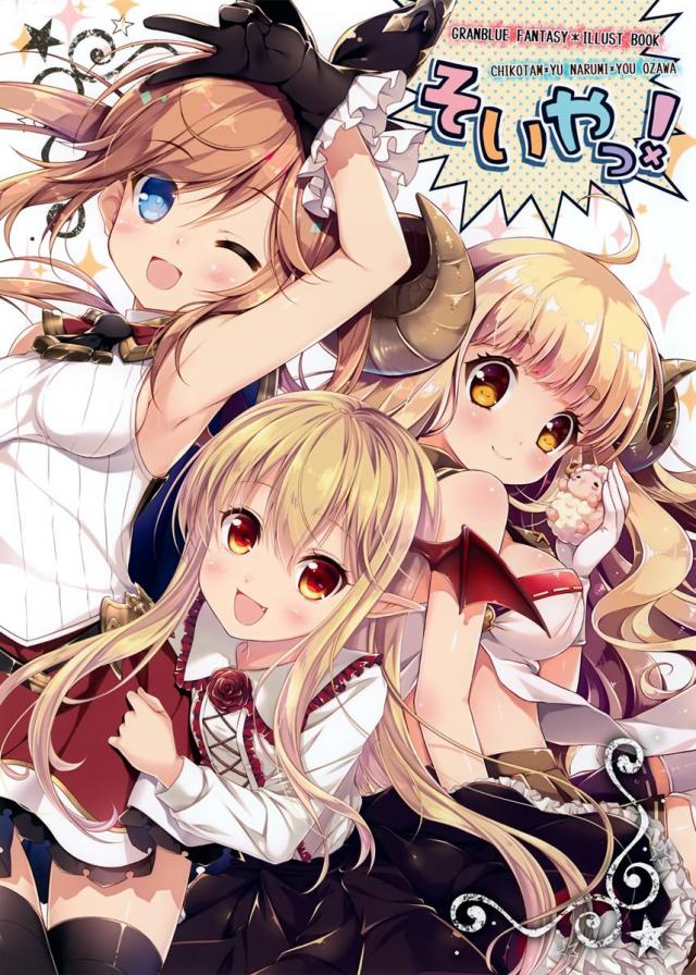 非エロフルカラーグラブル美麗合同誌 <> 1