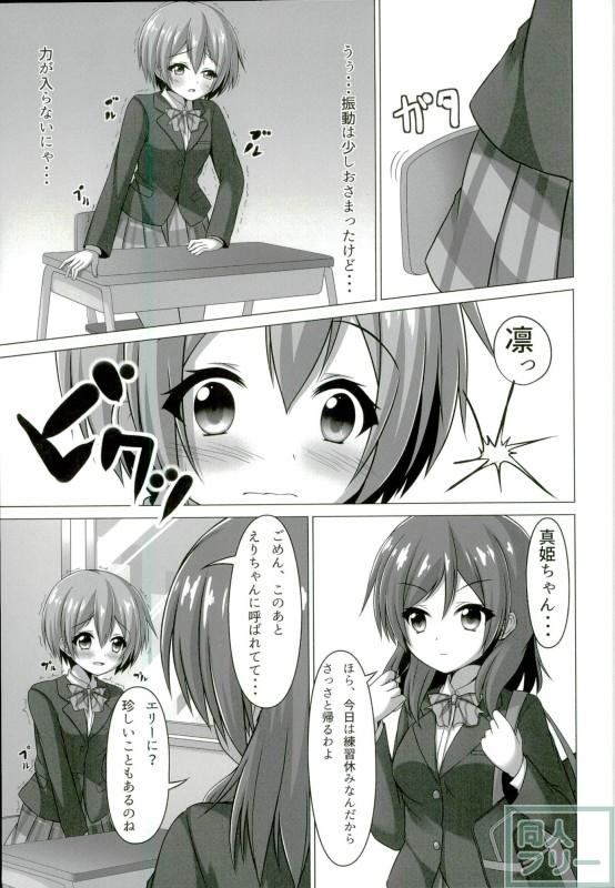 凛ちゃんがエリチに大人のおもちゃをつけられ、学校でにゃんにゃんしちゃう本 <> 016