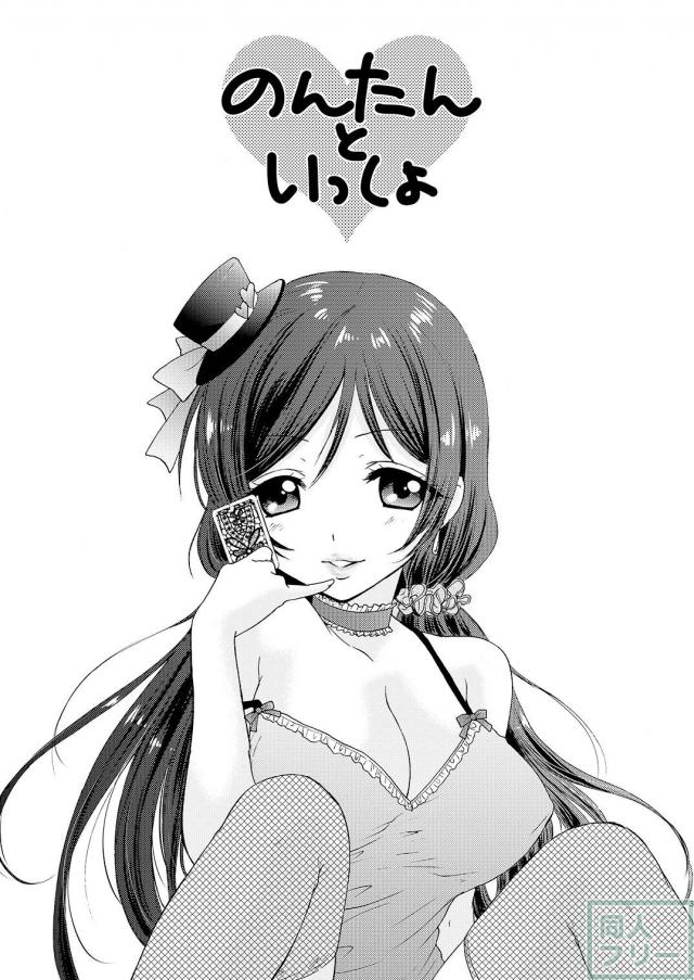 のんたんと一日一緒券が当たったファンのお話 <> 002