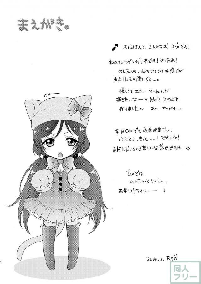 のんたんと一日一緒券が当たったファンのお話 <> 003