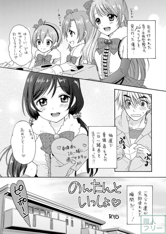のんたんと一日一緒券が当たったファンのお話 <> 004