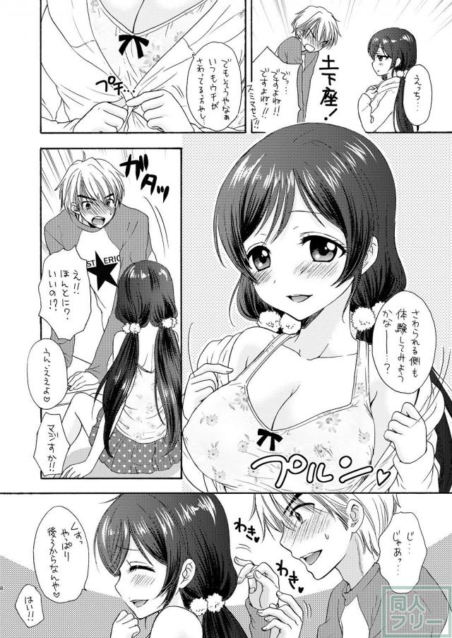 のんたんと一日一緒券が当たったファンのお話 <> 007
