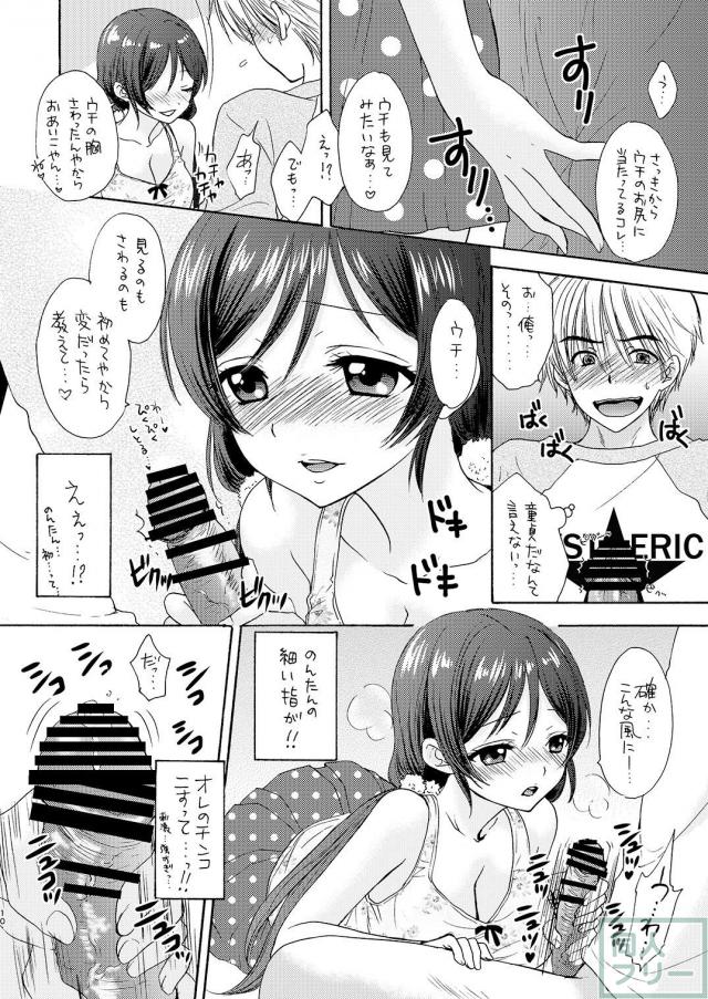 のんたんと一日一緒券が当たったファンのお話 <> 009