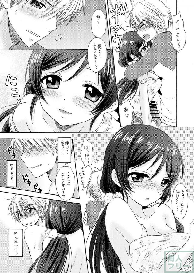 のんたんと一日一緒券が当たったファンのお話 <> 012
