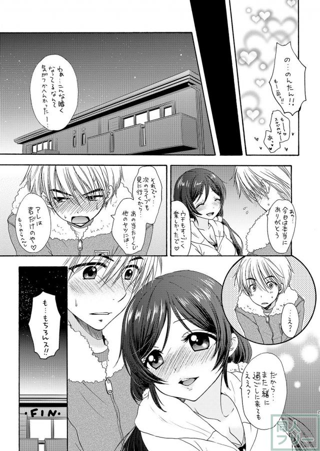 のんたんと一日一緒券が当たったファンのお話 <> 020