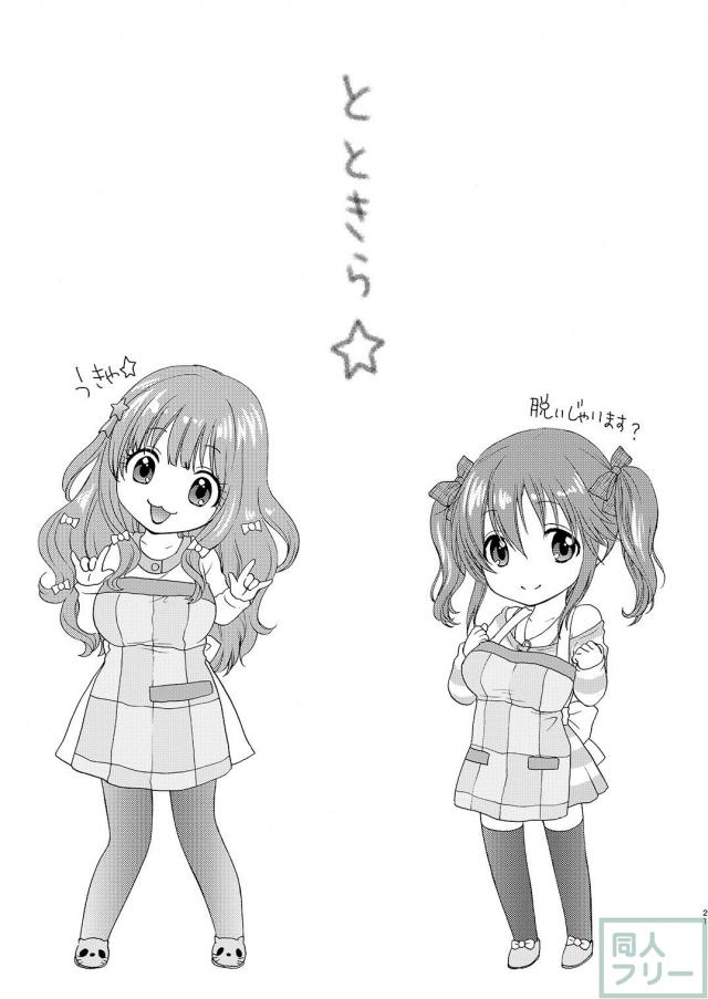 媚薬入りローションでキメセクされるとときんの本 <> 020