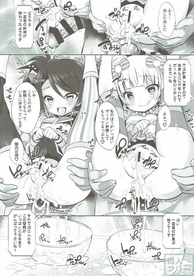 ザーメン獲得乱交競争!! 洗脳・ロリ・乱交!! <> 011