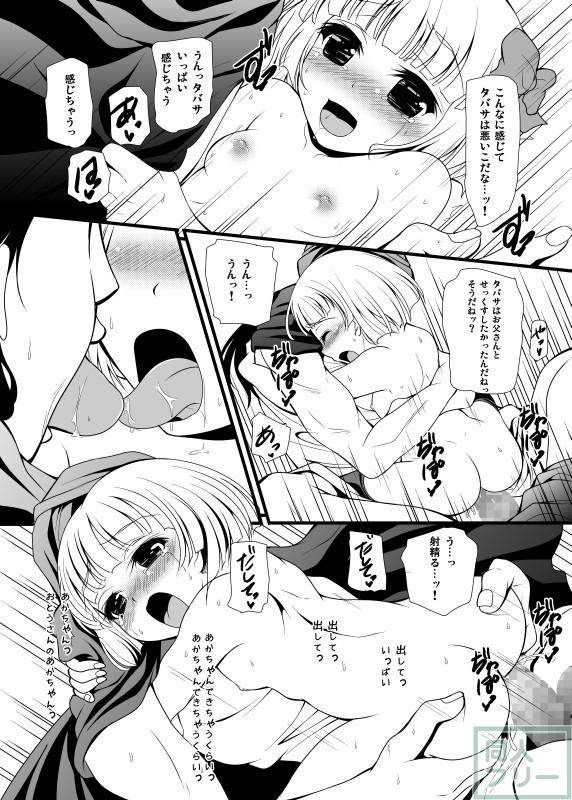 父娘で近親相姦ラブラブセックス!! <> 009