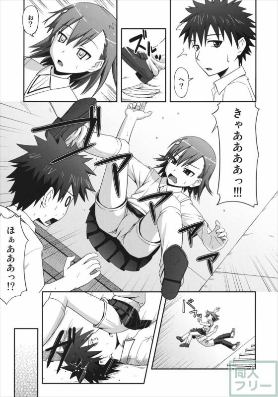 御坂さん・上条さん・白井さんがアレなことになる3P本 <> 004