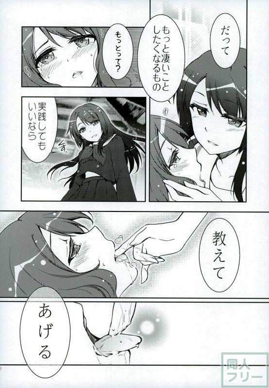 麗奈と久美子の非エロ百合本 <> 020