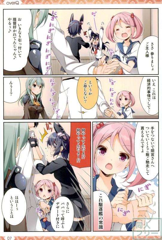 艦これ日常ほのぼのコメディ本 第15弾 <> 006