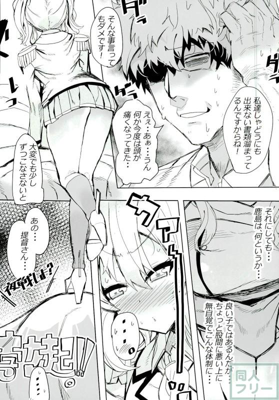 依存スル鹿島。 <> 003