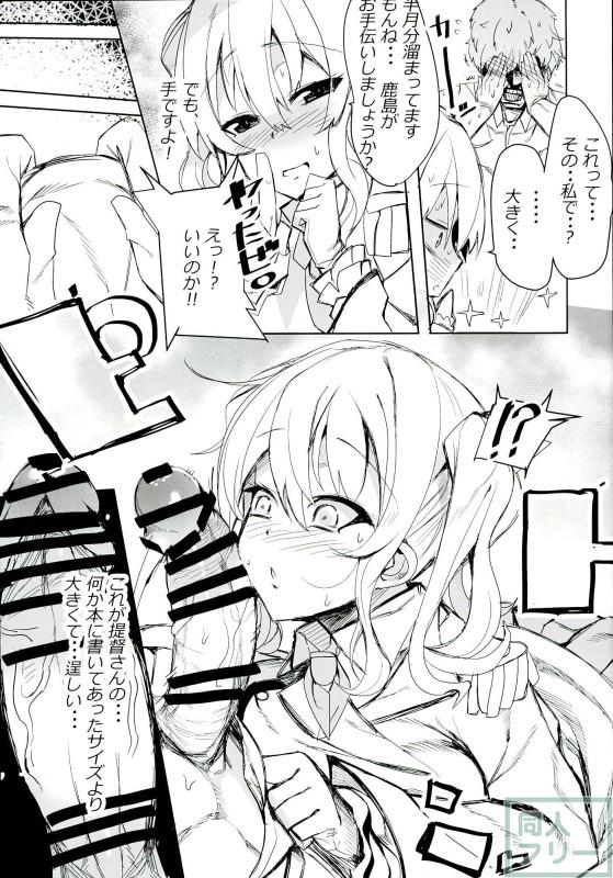 依存スル鹿島。 <> 004