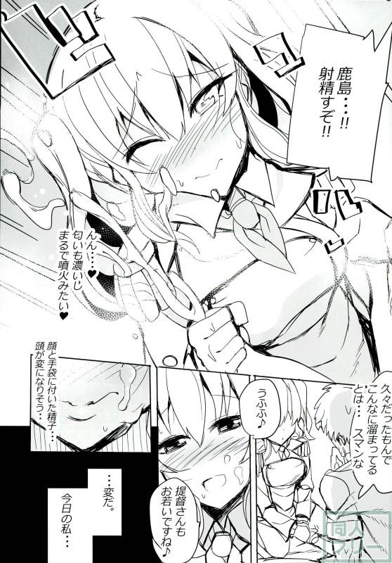依存スル鹿島。 <> 007