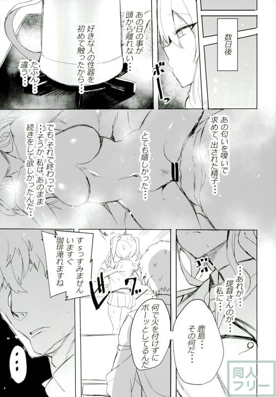 依存スル鹿島。 <> 008