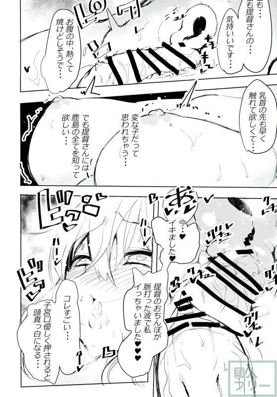依存スル鹿島。 <> 013