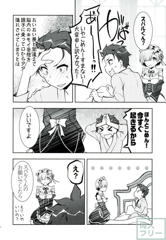 レムりんとイチャイチャ <> 003