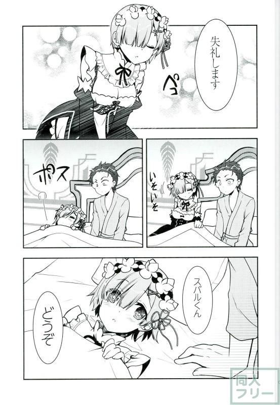 レムりんとイチャイチャ <> 004