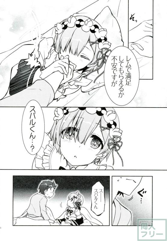 レムりんとイチャイチャ <> 007