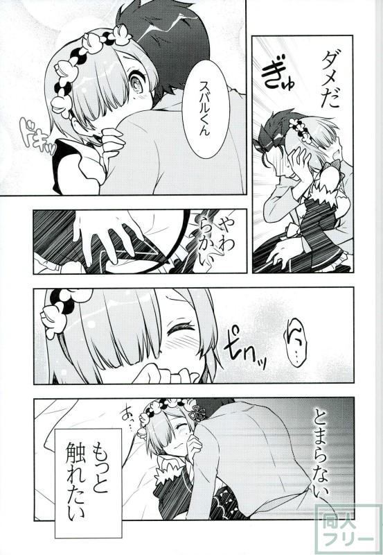 レムりんとイチャイチャ <> 008