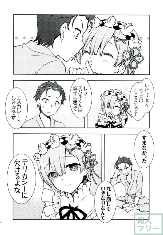 レムりんとイチャイチャ <> 011