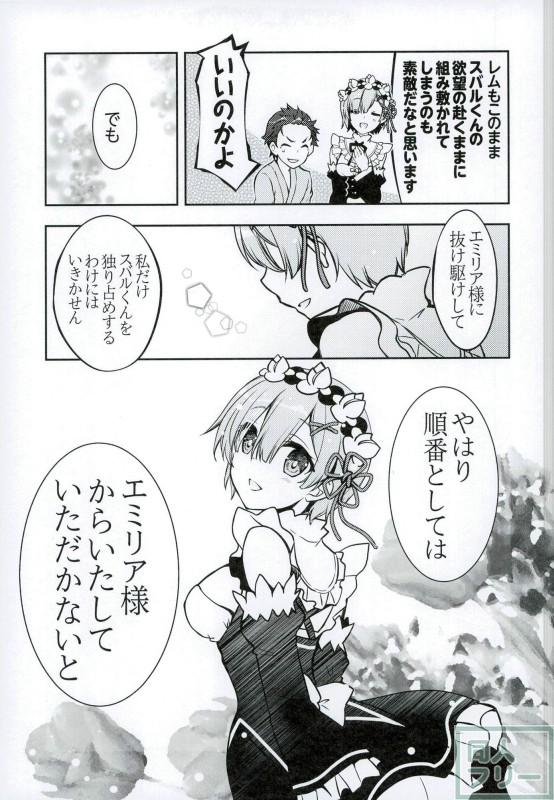 レムりんとイチャイチャ <> 012
