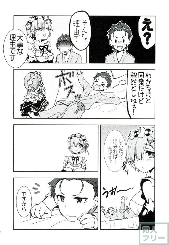 レムりんとイチャイチャ <> 013