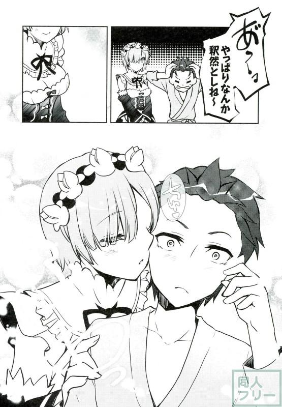 レムりんとイチャイチャ <> 015